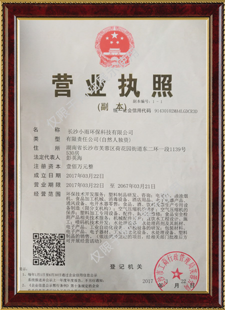 長(zhǎng)沙小雨環(huán)?？萍加邢薰?湖南水處理設(shè)備設(shè)計(jì)開(kāi)發(fā)生產(chǎn),湖南反滲透設(shè)備開(kāi)發(fā)生產(chǎn)
